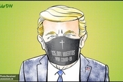 ناگفته های پنهان پشت ماسک ترامپ
