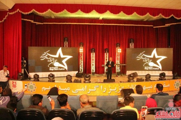 مقدمات برگزاری جشنواره ستاره های صحنه در سرچشمه فراهم شد
