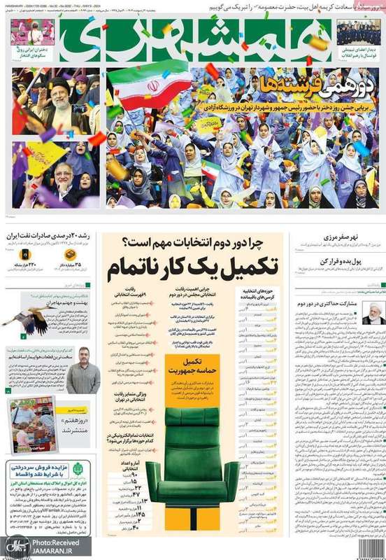 گزیده روزنامه هاى 20 اردیبهشت 1403