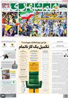 گزیده روزنامه هاى 20 اردیبهشت 1403