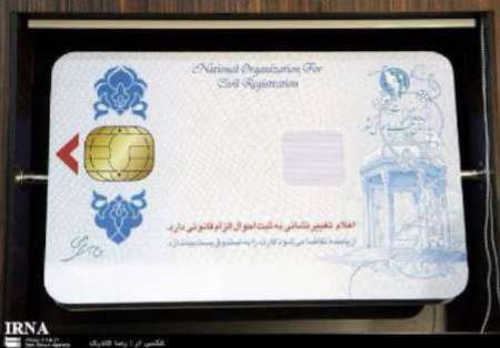 صدور بیش از یک میلیون و 100هزار کارت ملی هوشمند در البرز