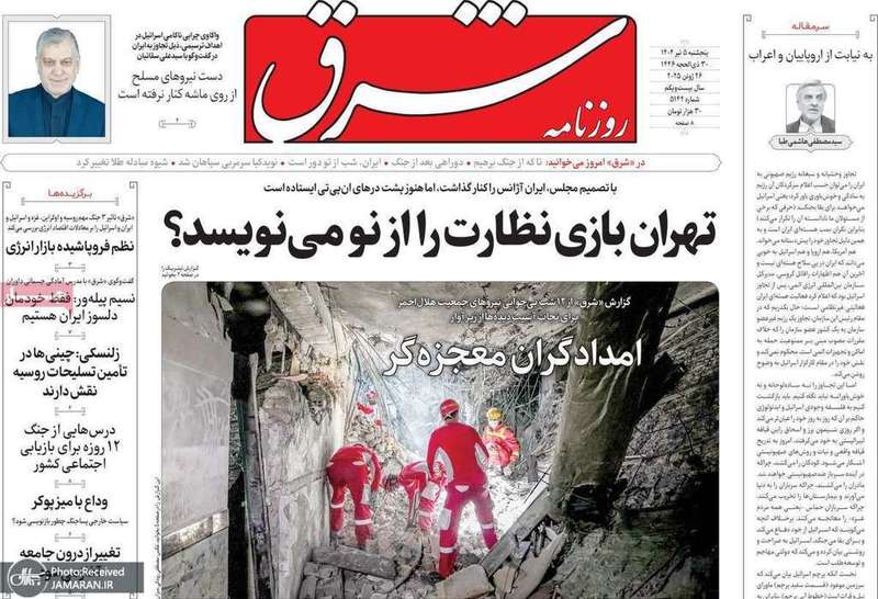 گزیده روزنامه های 5 تیر 1404
