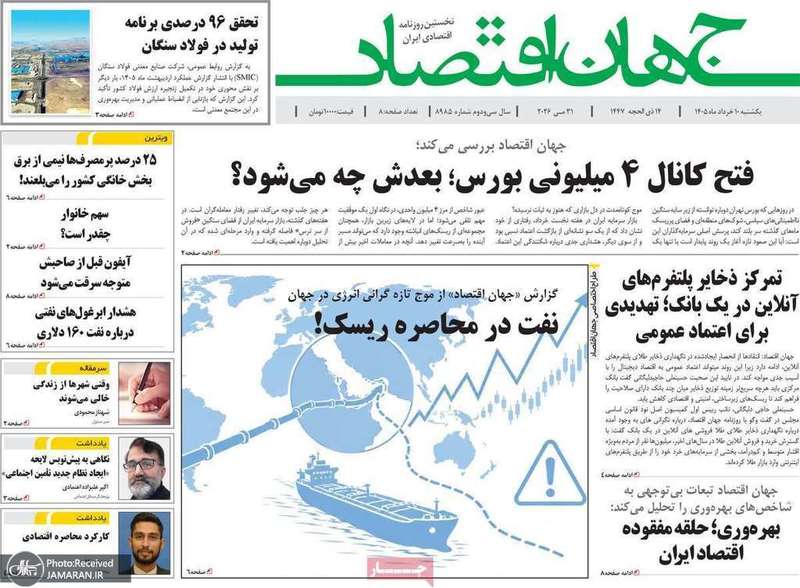 گزيده روزنامه های 10 خرداد 1405