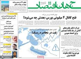 گزيده روزنامه های 10 خرداد 1405