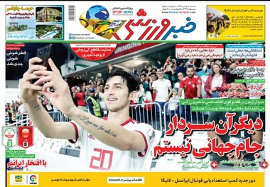 روزنامه‌های ورزشی 6 بهمن 1397
