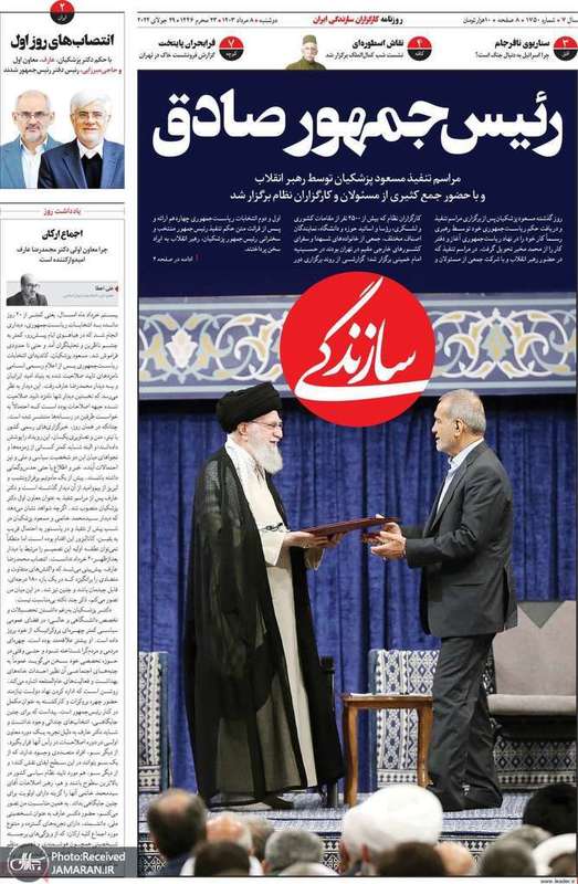گزیده روزنامه های 8 مرداد 1403