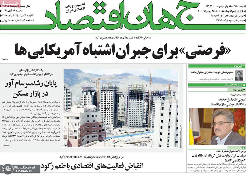 گزیده روزنامه های 19 آبان 1399