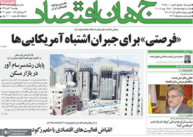 گزیده روزنامه های 19 آبان 1399