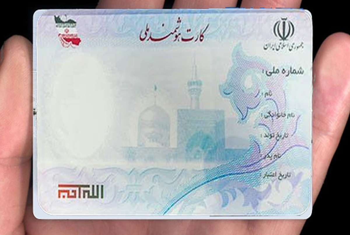 وضعیت نامعلوم بیش از ۱۰میلیون ایرانی برای دریافت کارت هوشمند ملی