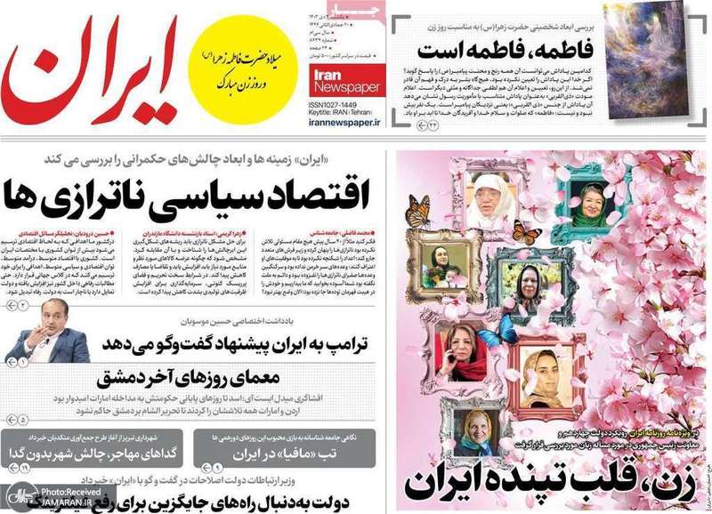گزیده روزنامه های 2 دی 1403