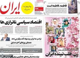 گزیده روزنامه های 2 دی 1403