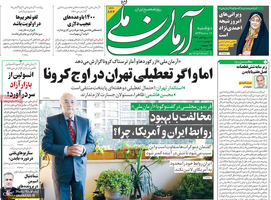 گزیده روزنامه های 19 آبان 1399