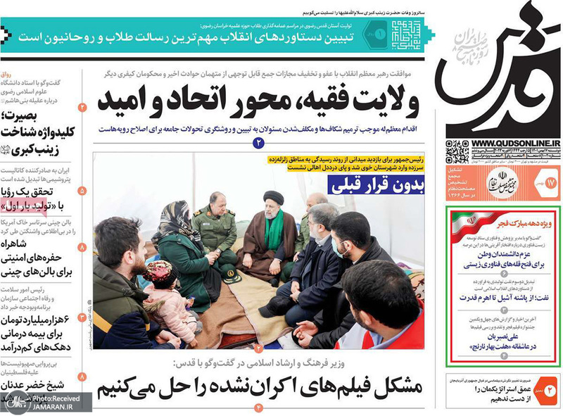 گزیده روزنامه های 17 بهمن 1401