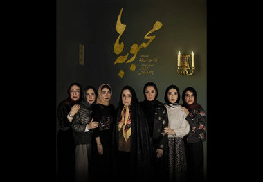 گروه بازیگران نمایش ژاله صامتی تکمیل شد
