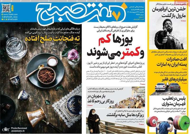 گزیده روزنامه های 27 اردیبهشت 1405