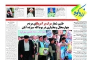 هفته نامه زردکوه: کیفیت کالای ایرانی مطالبه همگانی