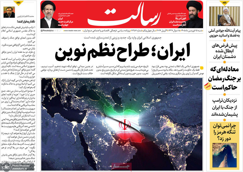 گزیده روزنامه های 15 فروردین 1405