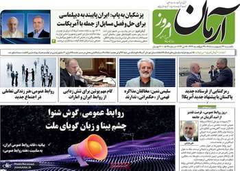 گزیده روزنامه های 27 اردیبهشت 1405