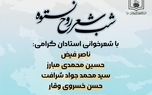 شب شعر «روح نستوه» چهارشنبه در قم برگزار می‌شود