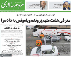 گزیده روزنامه های 2 شهریور 1399