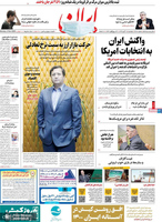 گزیده روزنامه های 19 آبان 1399