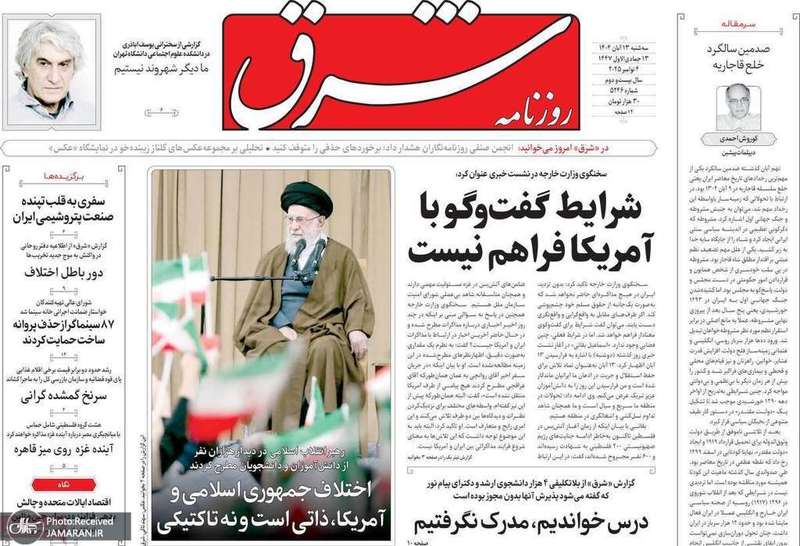 گزيده روزنامه های 13 آبان 1404