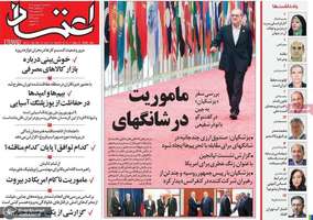 گزیده روزنامه های 11 شهریور 1404