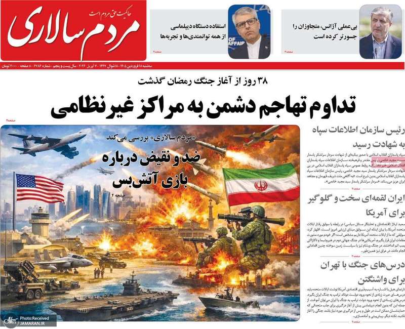 گزیده روزنامه های 18فروردین 1405