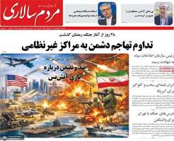 گزیده روزنامه های 18فروردین 1405