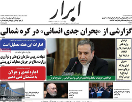 گزیده روزنامه های 8 آذر 1399