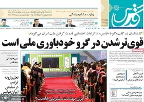 گزیده روزنامه های 30 دی 1398