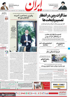 گزیده روزنامه های 14 اردیبهشت 1400