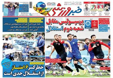 روزنامه‌های ورزشی 9 تیر 1400
