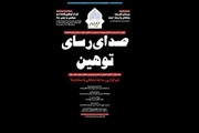 انتقاد نشریه آستان امام خمینی از یک خبرگزاری حوزوی: به نام حوزه، بیت امام و سید‌حسن را تخریب می‌کنند