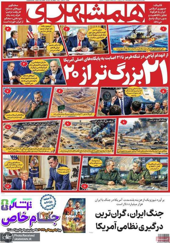 گزيده روزنامه های 21 خرداد 1405
