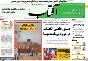 گزیده روزنامه های 29 شهریور 1401