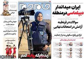 گزیده روزنامه های 9 خرداد 1403