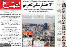 گزیده روزنامه های 13 مهر 1404