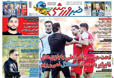 روزنامه‌های ورزشی 18 فروردین 1400
