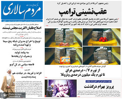 گزیده روزنامه های 7 خرداد 1398