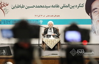 کنگره بین المللی علامه طباطبایی در قم (16)