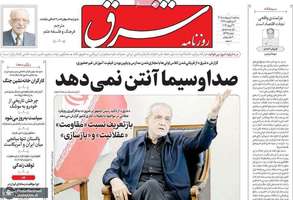 گزيده روزنامه های 1 اردیبهشت 1405