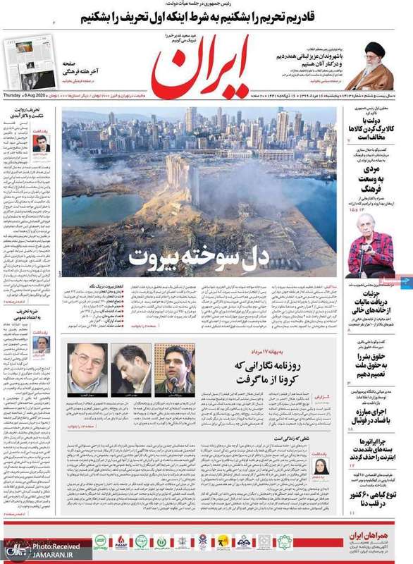 گزیده روزنامه های 16 مرداد 1399