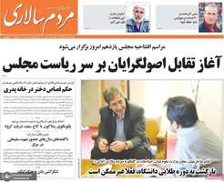 گزیده روزنامه های7 خرداد 1399