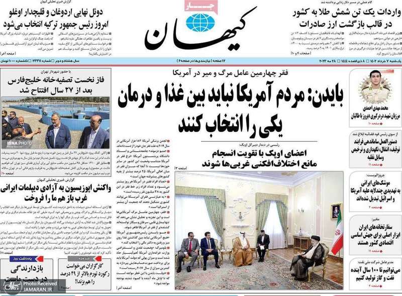 گزیده روزنامه های 7 خرداد 1402