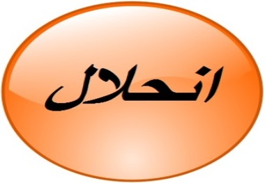 انحلال یک دفتر خدمات مسافرتی و جهانگردی در شیراز