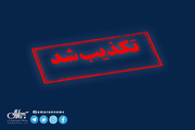تکذیب سخنان فرمانده قرارگاه خاتم علیه وزارت نفت