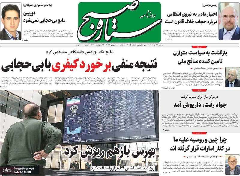 گزیده روزنامه های 27 تیر 1402