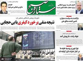 گزیده روزنامه های 27 تیر 1402