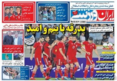روزنامه‌های ورزشی 30 اردیبهشت 1397
